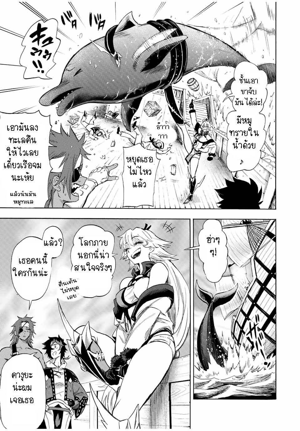 Jigoku no Gouka de Yaka re Tsuzuketa Shounen. Saikyou ตอนที่ 103 (5)